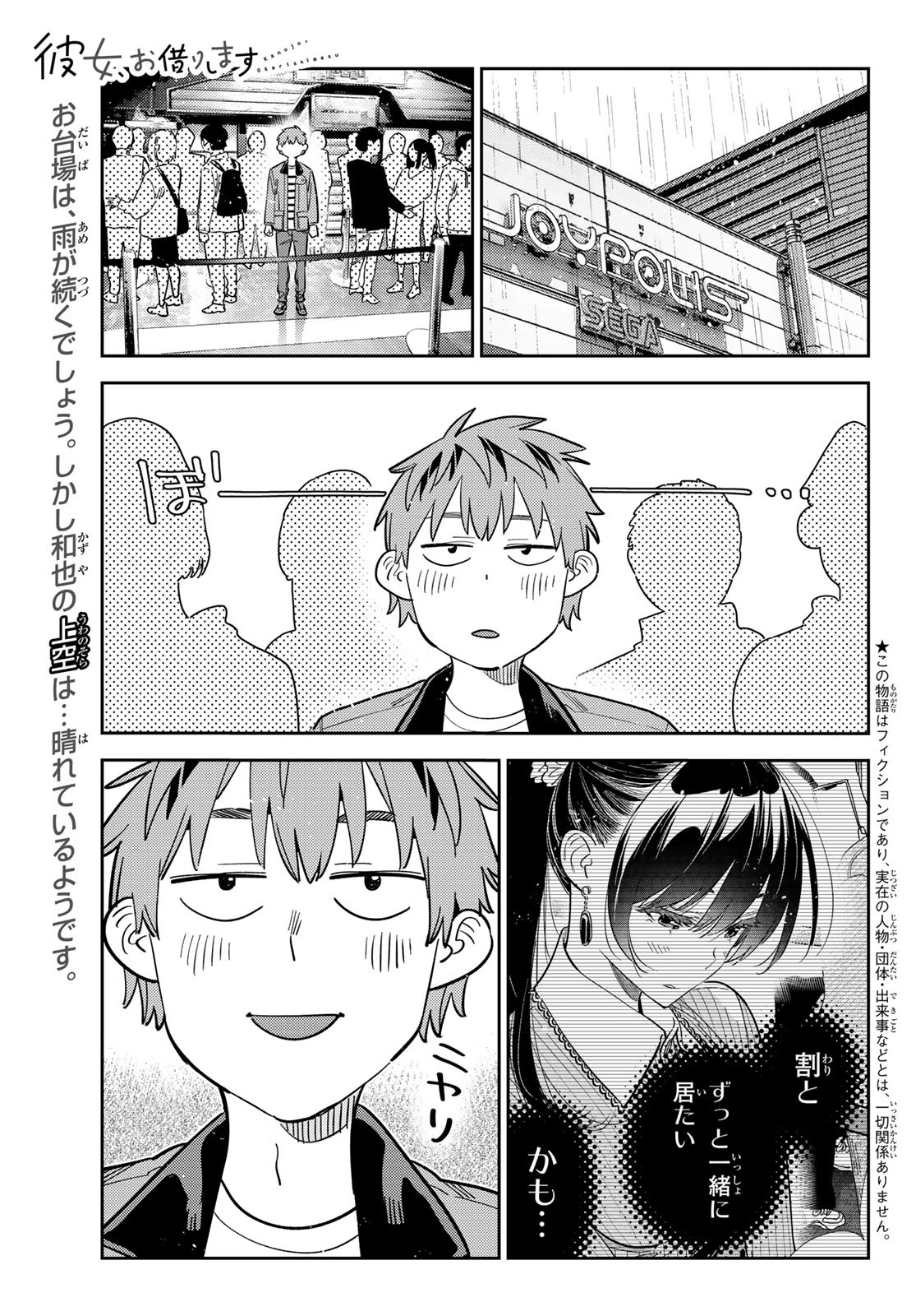 かのかり Chap 370 - Next Chap 371