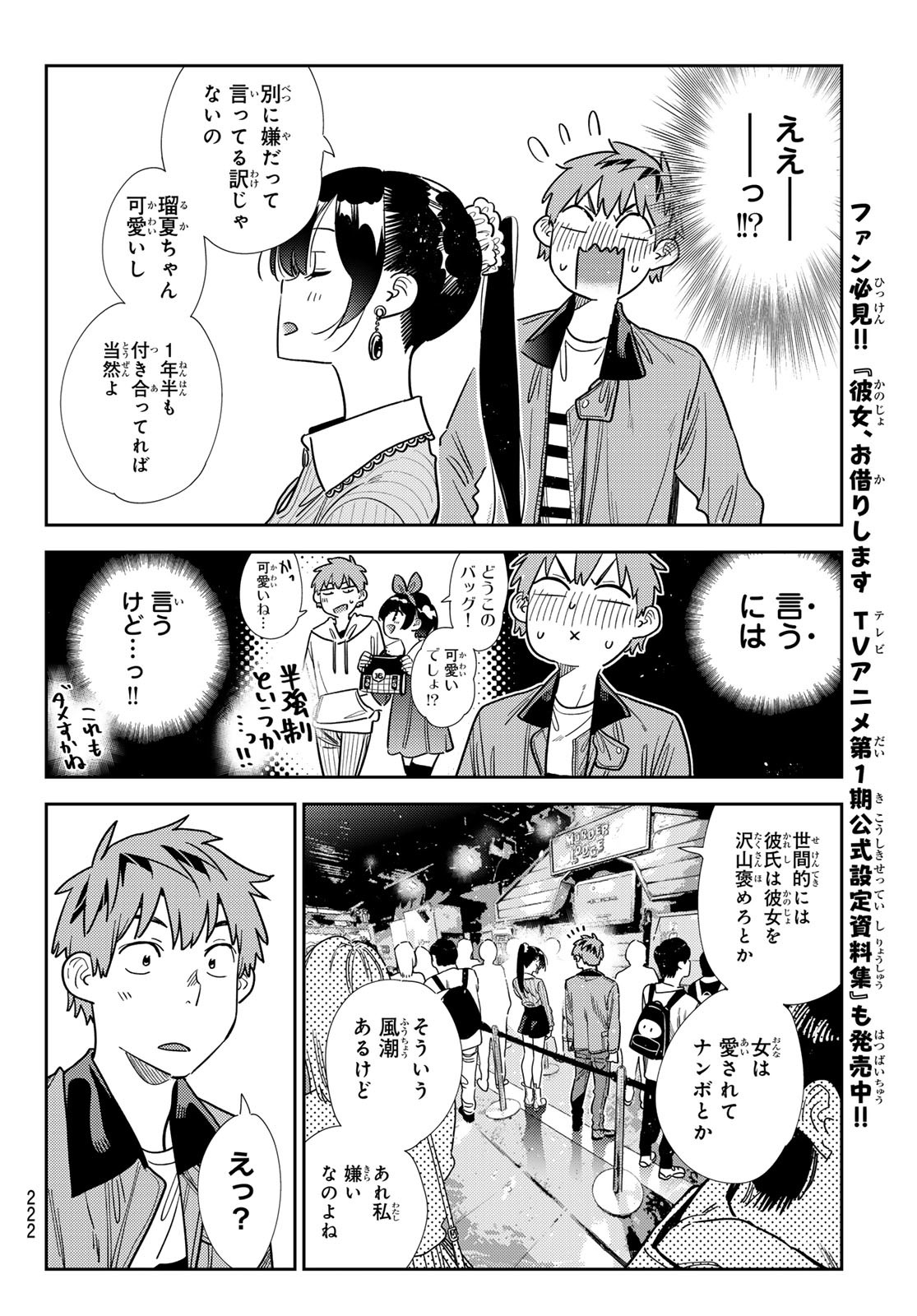 かのかり Chap 370 - Next Chap 371