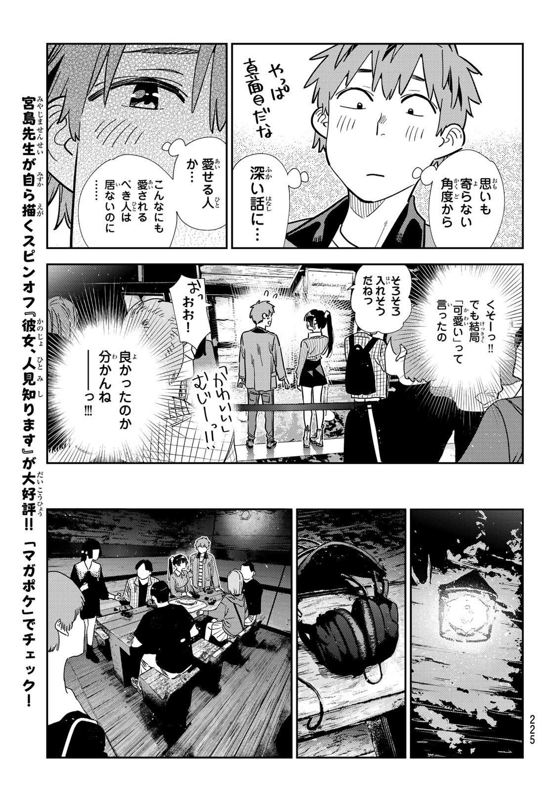 かのかり Chap 370 - Next Chap 371