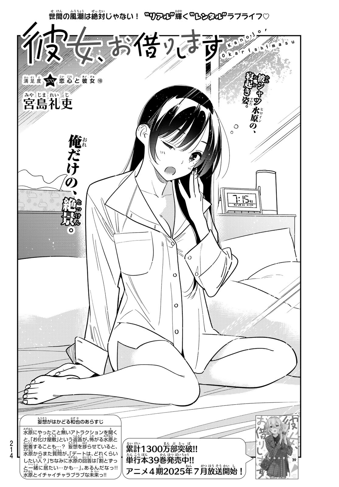 かのかり Chap 370 - Next Chap 371