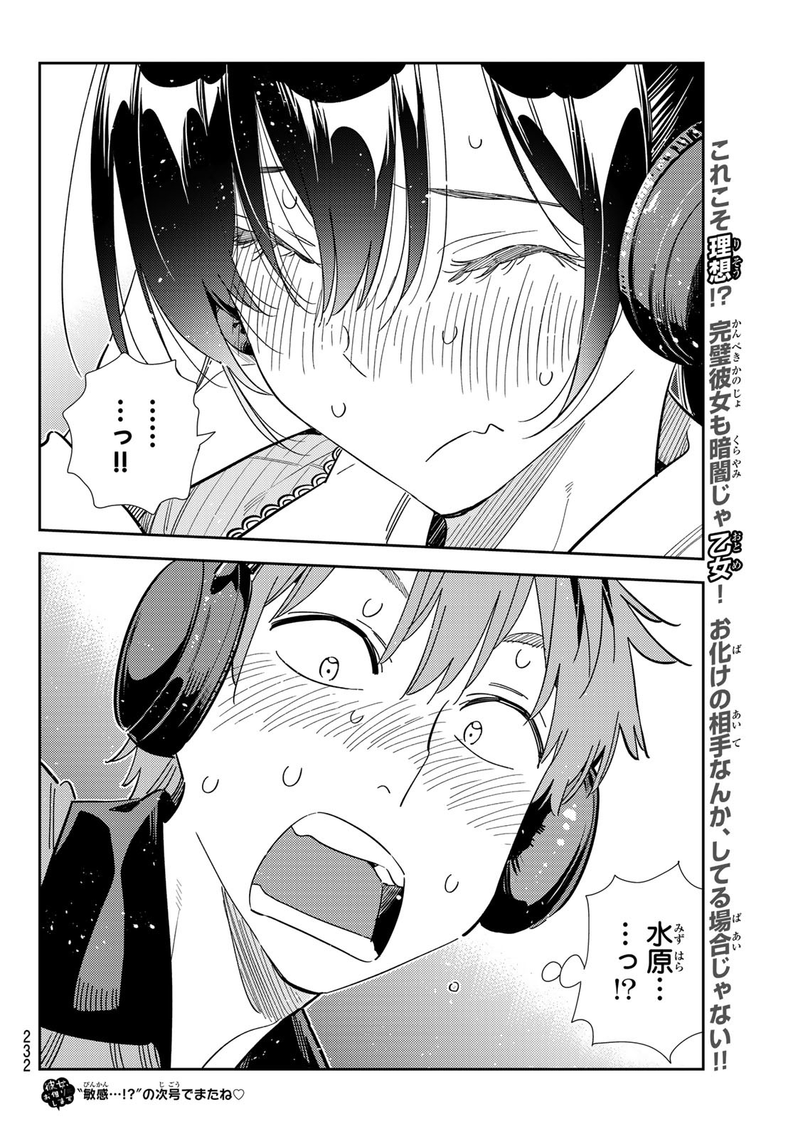 かのかり Chap 370 - Next Chap 371
