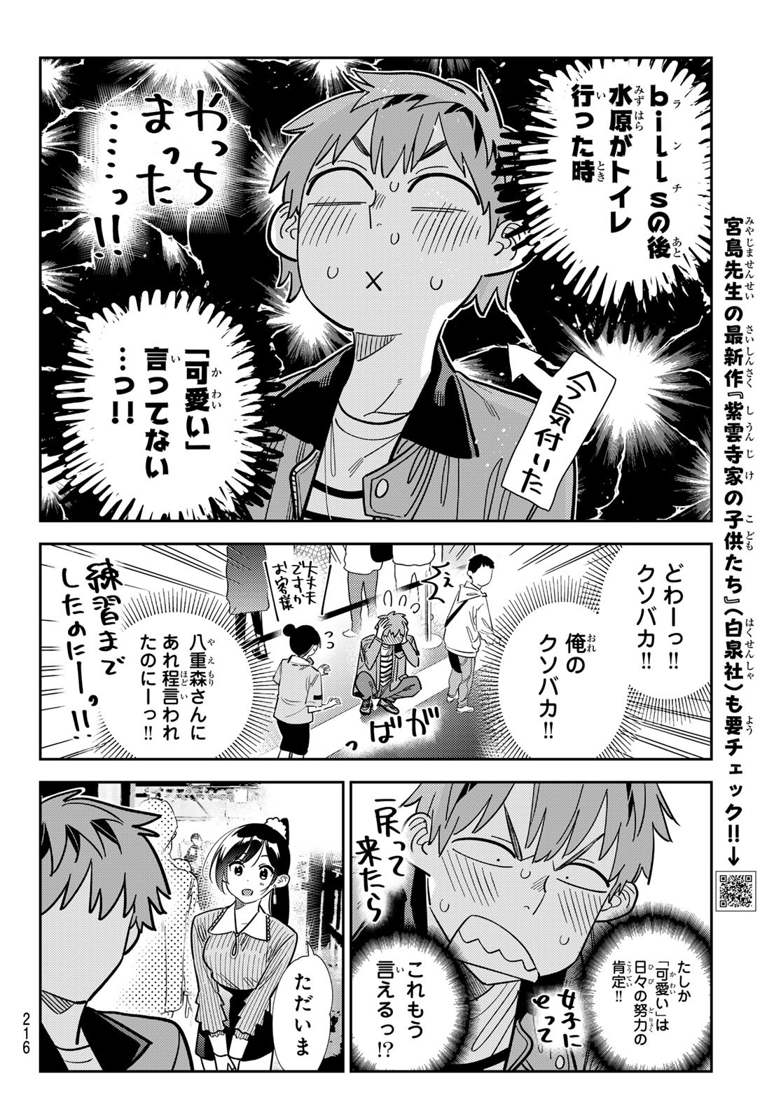 かのかり Chap 370 - Next Chap 371