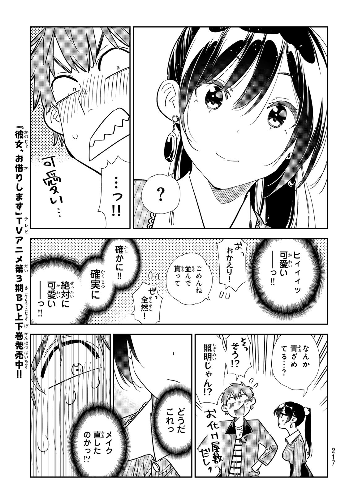 かのかり Chap 370 - Next Chap 371