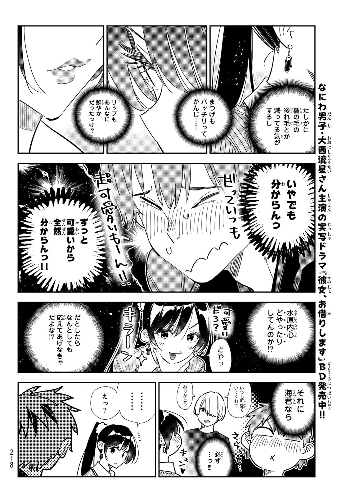 かのかり Chap 370 - Next Chap 371
