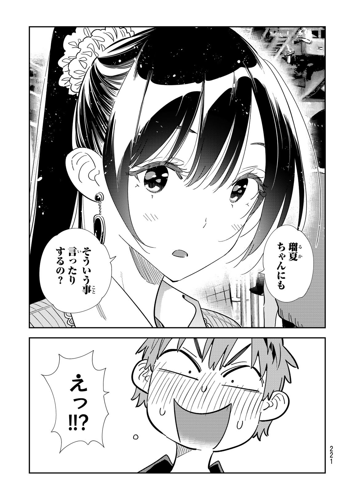 かのかり Chap 370 - Next Chap 371