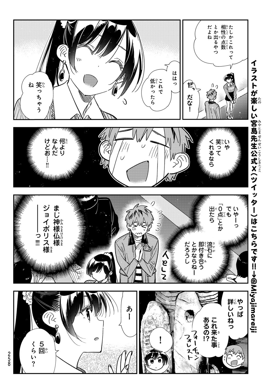 かのかり Chap 371 - Next Chap 372