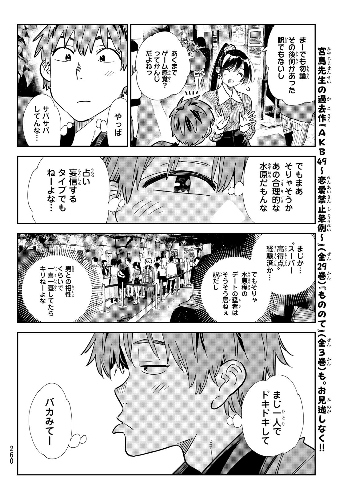 かのかり Chap 371 - Next Chap 372
