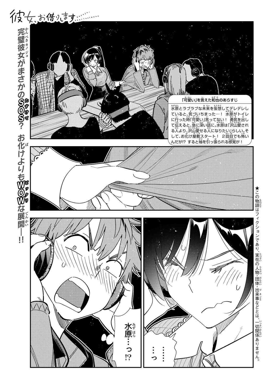 かのかり Chap 371 - Next Chap 372