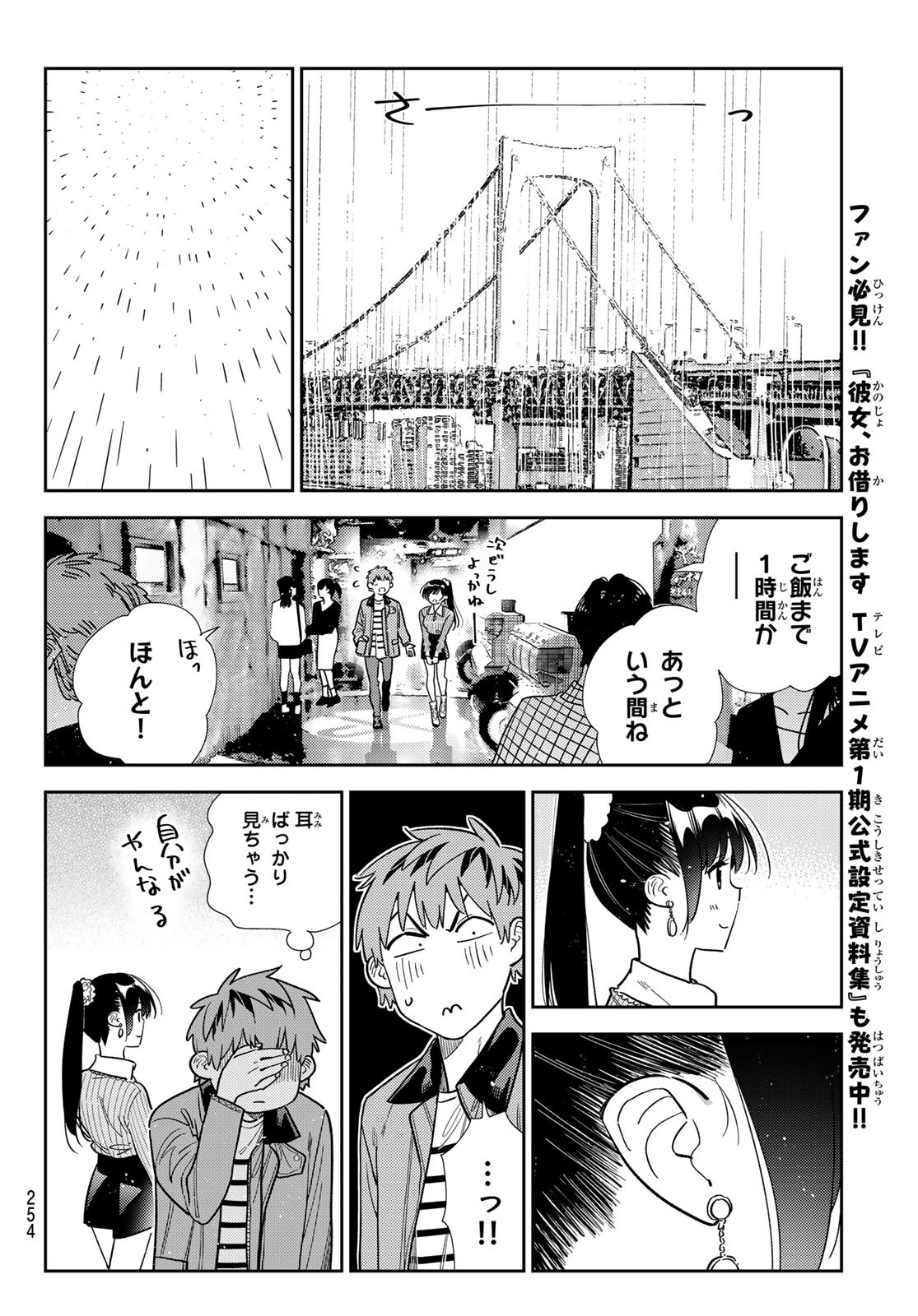 かのかり Chap 371 - Next Chap 372