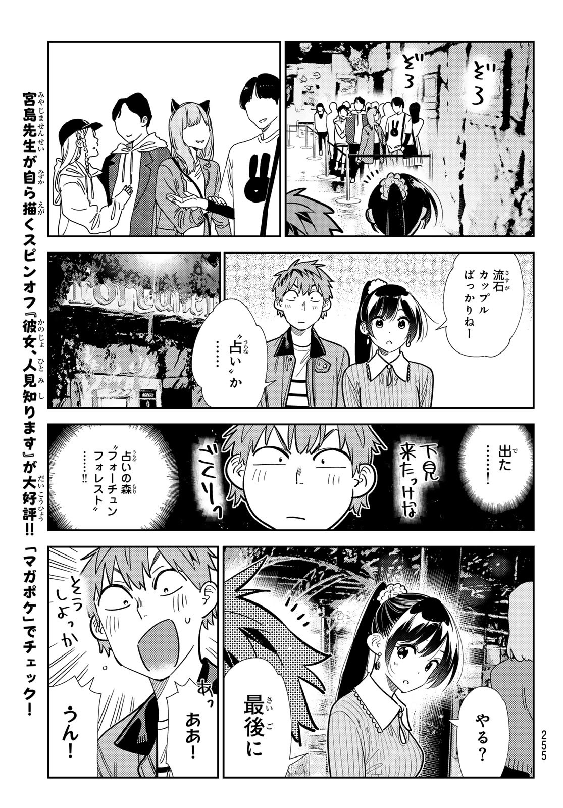 かのかり Chap 371 - Next Chap 372