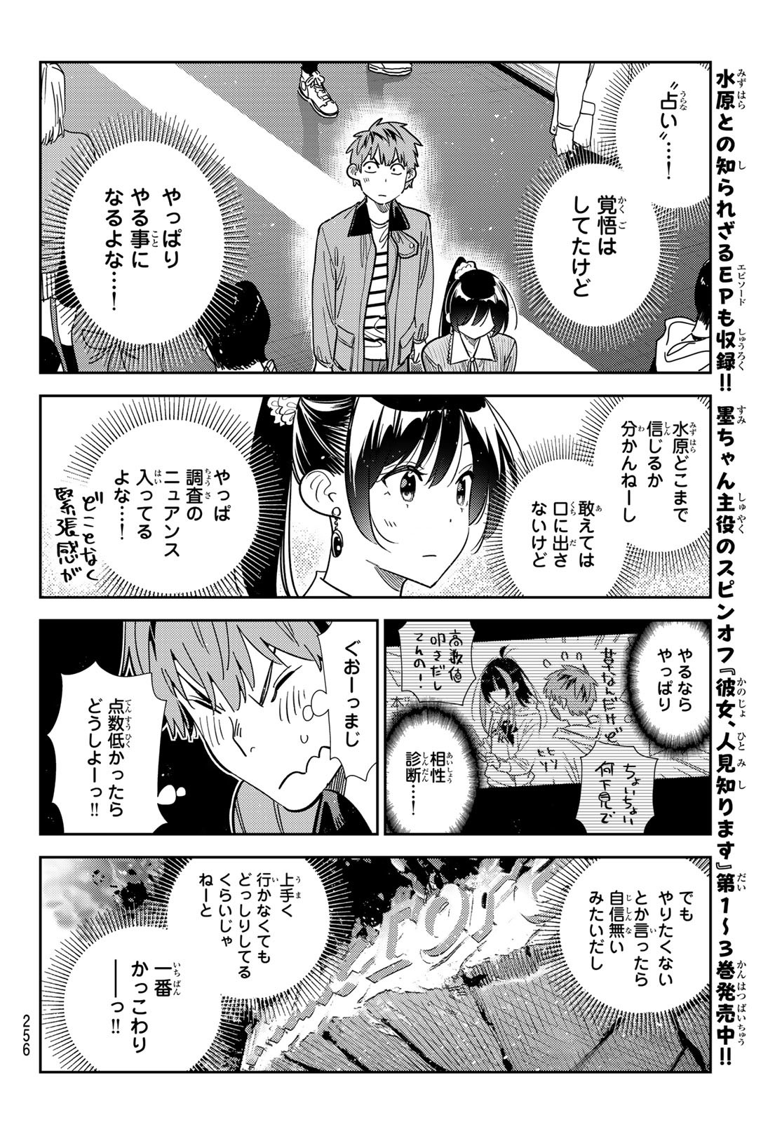 かのかり Chap 371 - Next Chap 372