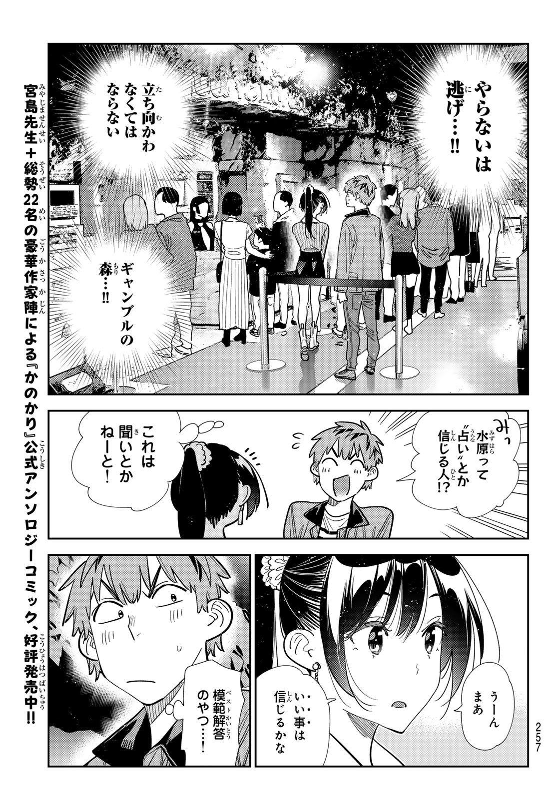 かのかり Chap 371 - Next Chap 372