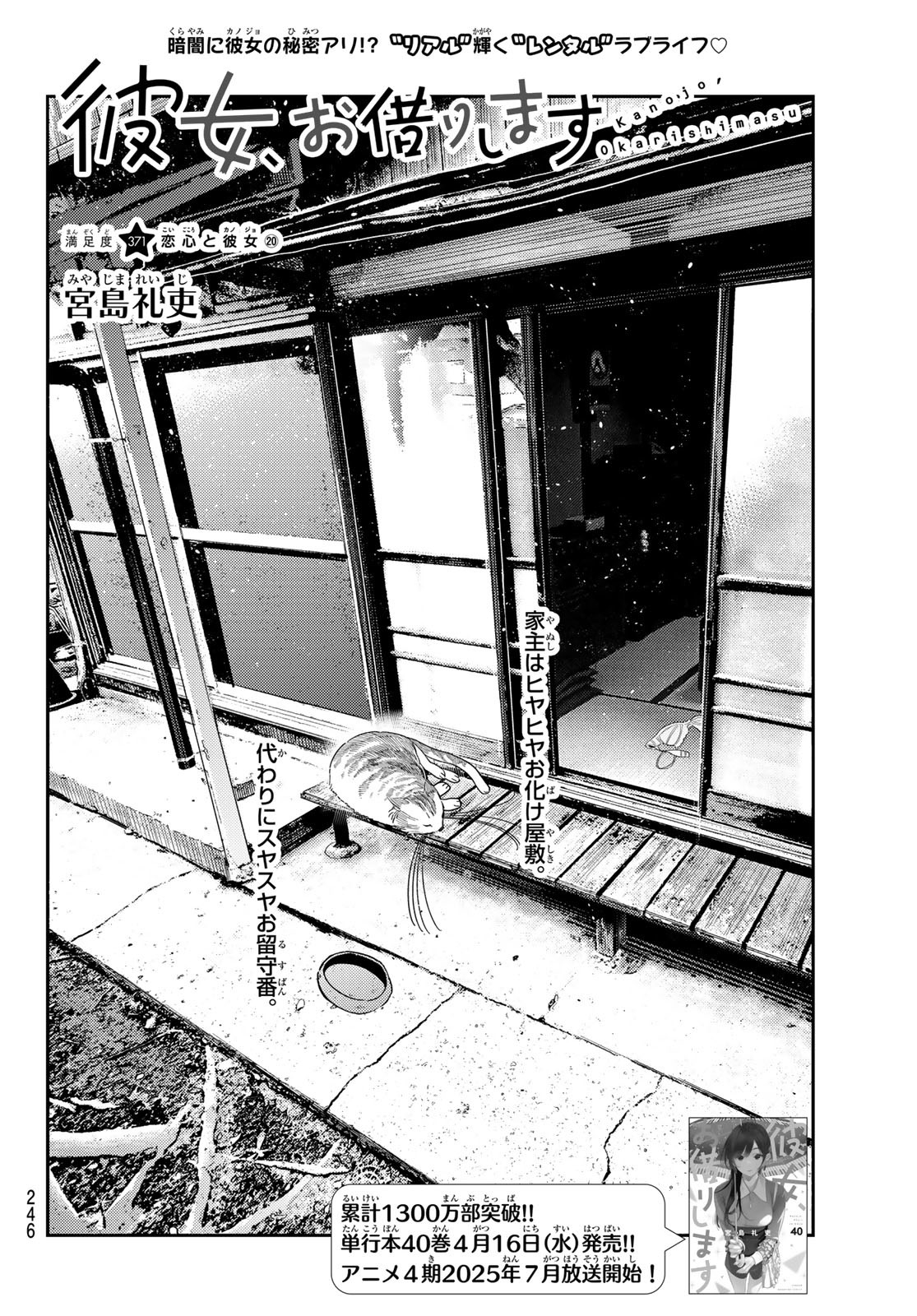 かのかり Chap 371 - Next Chap 372