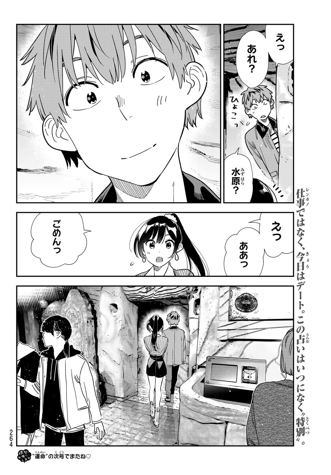 かのかり Chap 371 - Next Chap 372