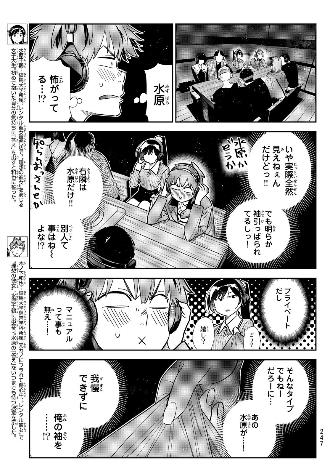 かのかり Chap 371 - Next Chap 372