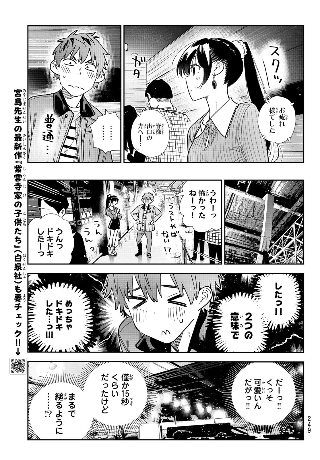 かのかり Chap 371 - Next Chap 372