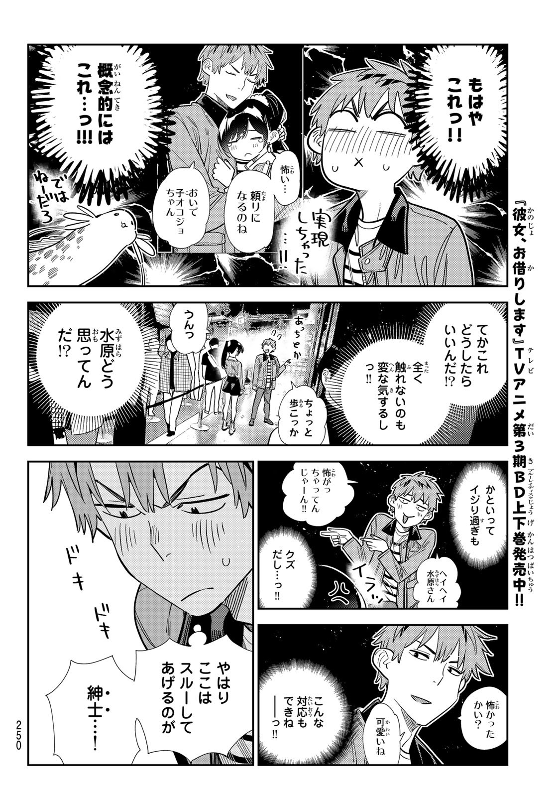 かのかり Chap 371 - Next Chap 372