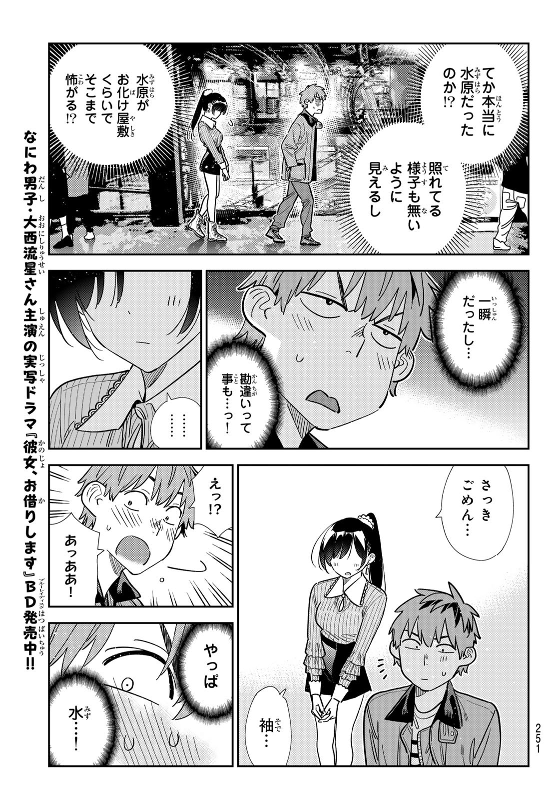 かのかり Chap 371 - Next Chap 372