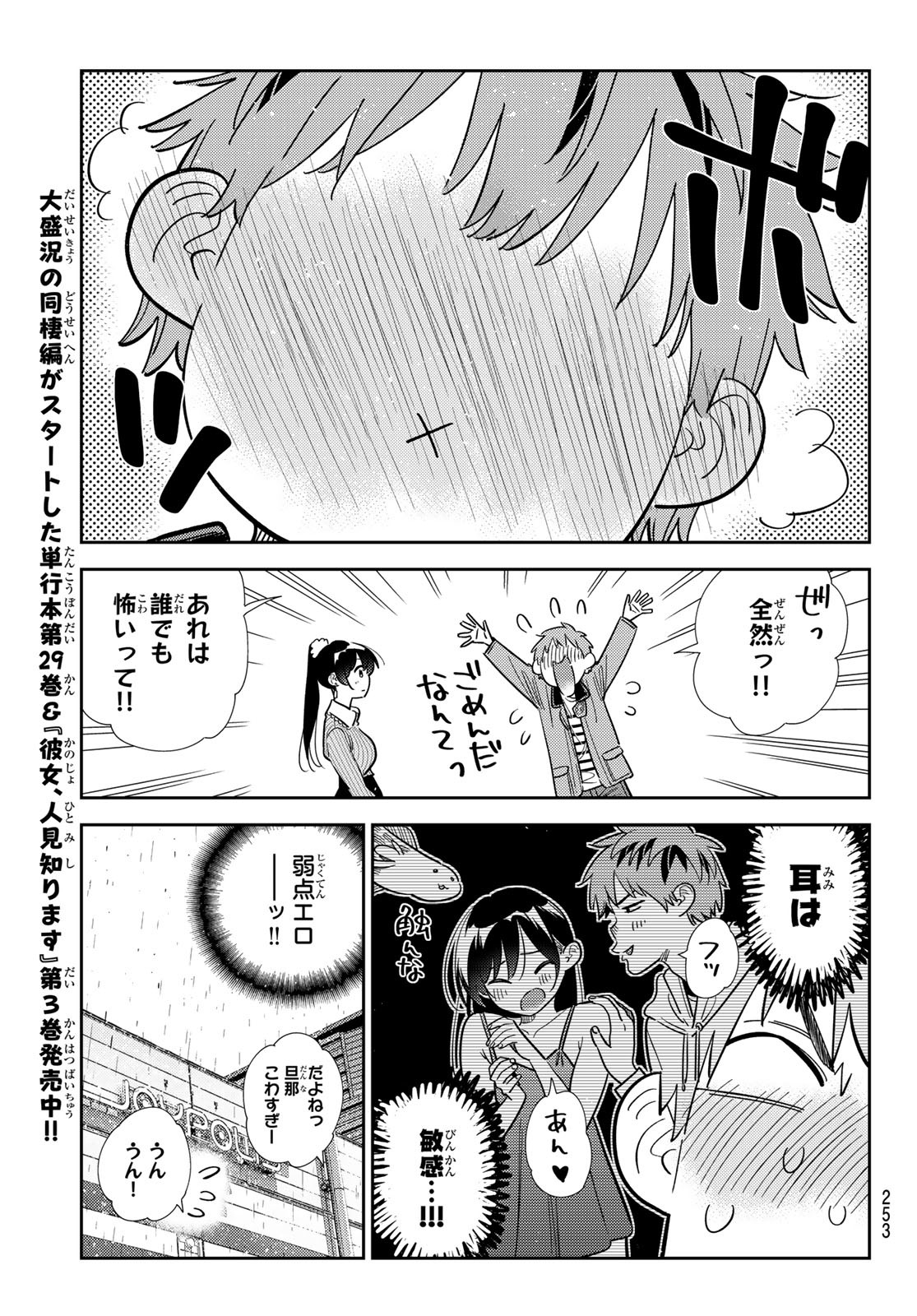 かのかり Chap 371 - Next Chap 372