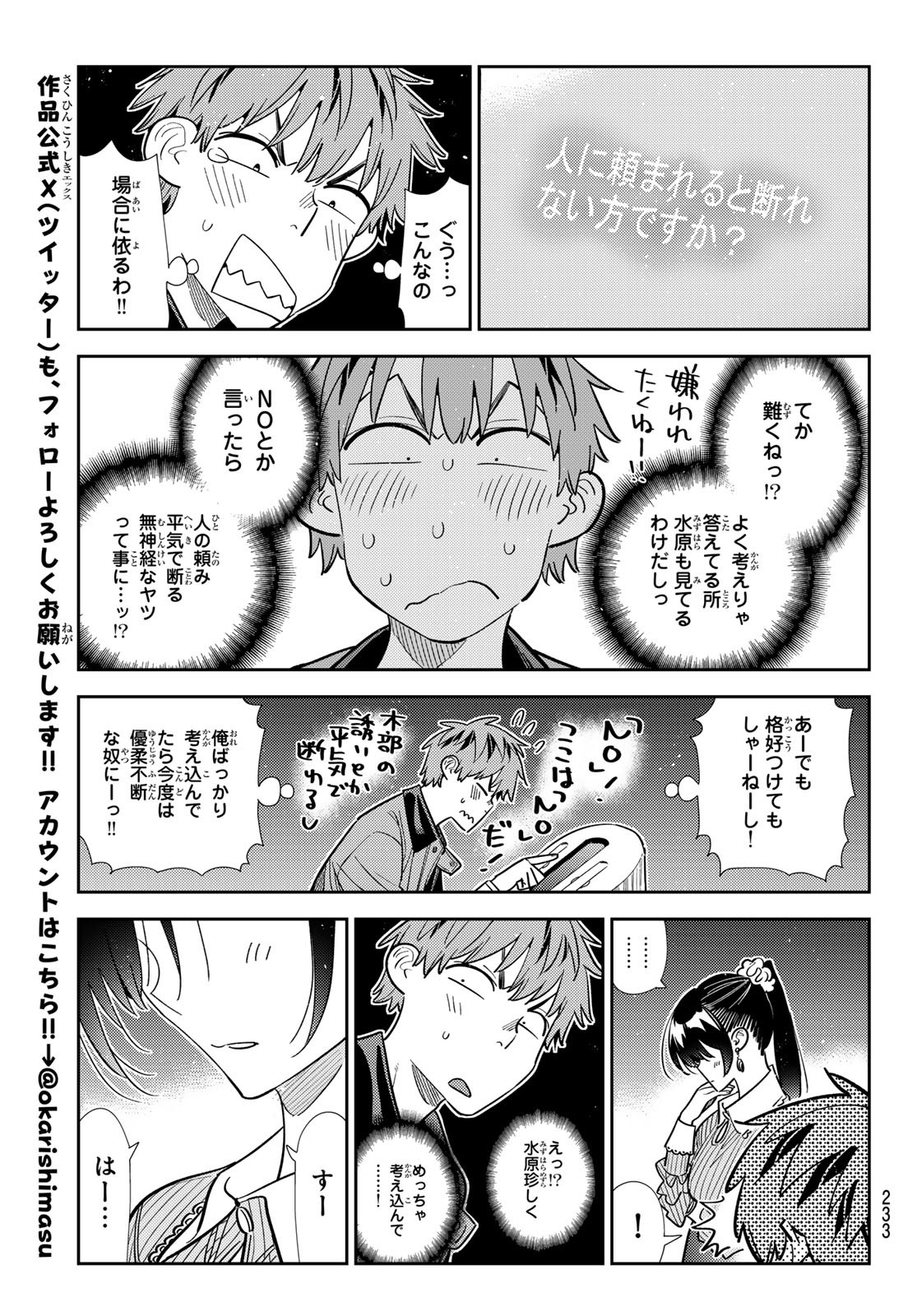 かのかり Chap 372 - Next Chap 373