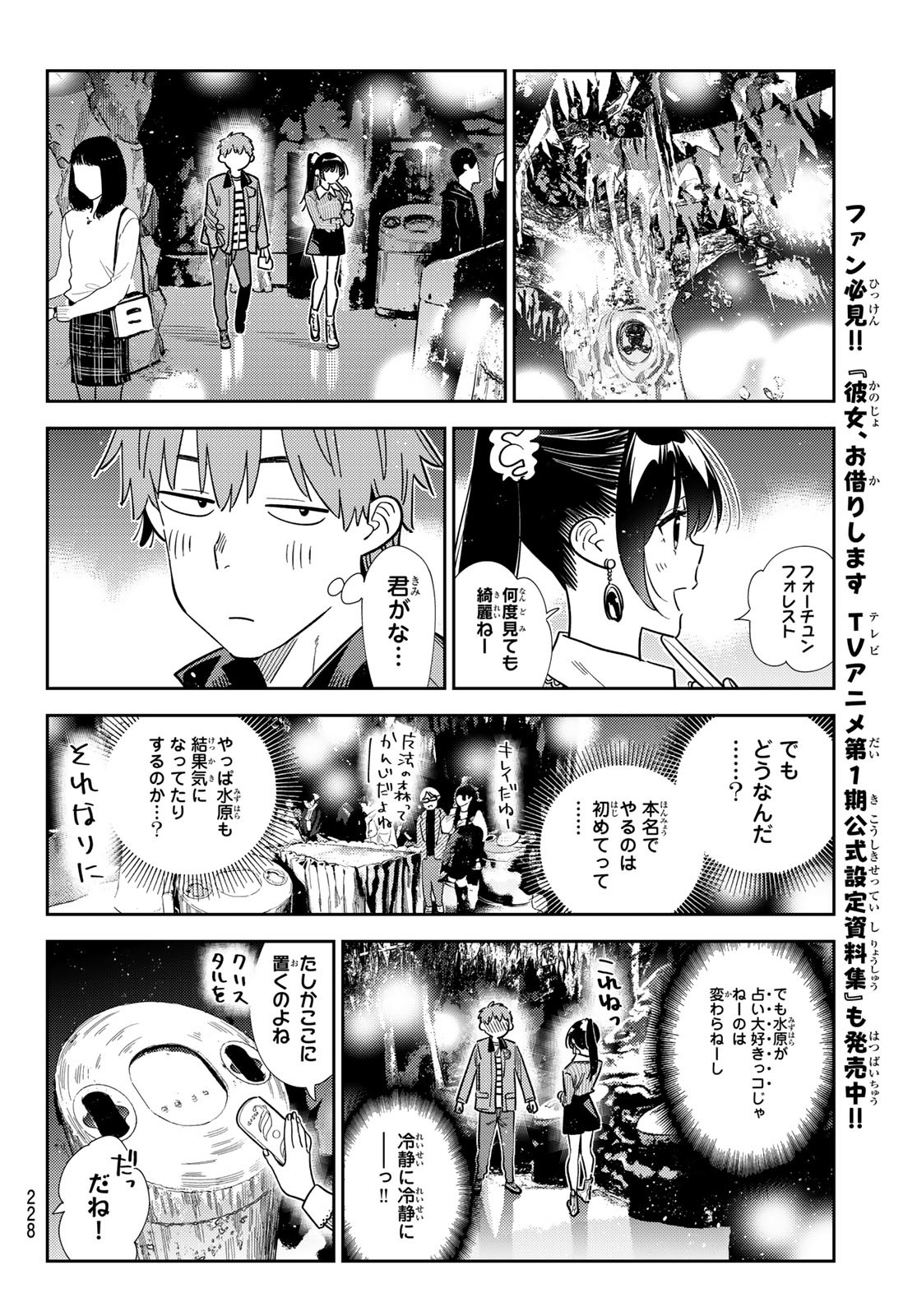 かのかり Chap 372 - Next Chap 373