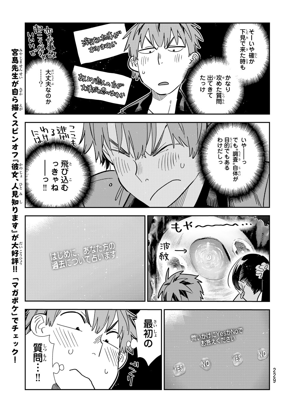 かのかり Chap 372 - Next Chap 373