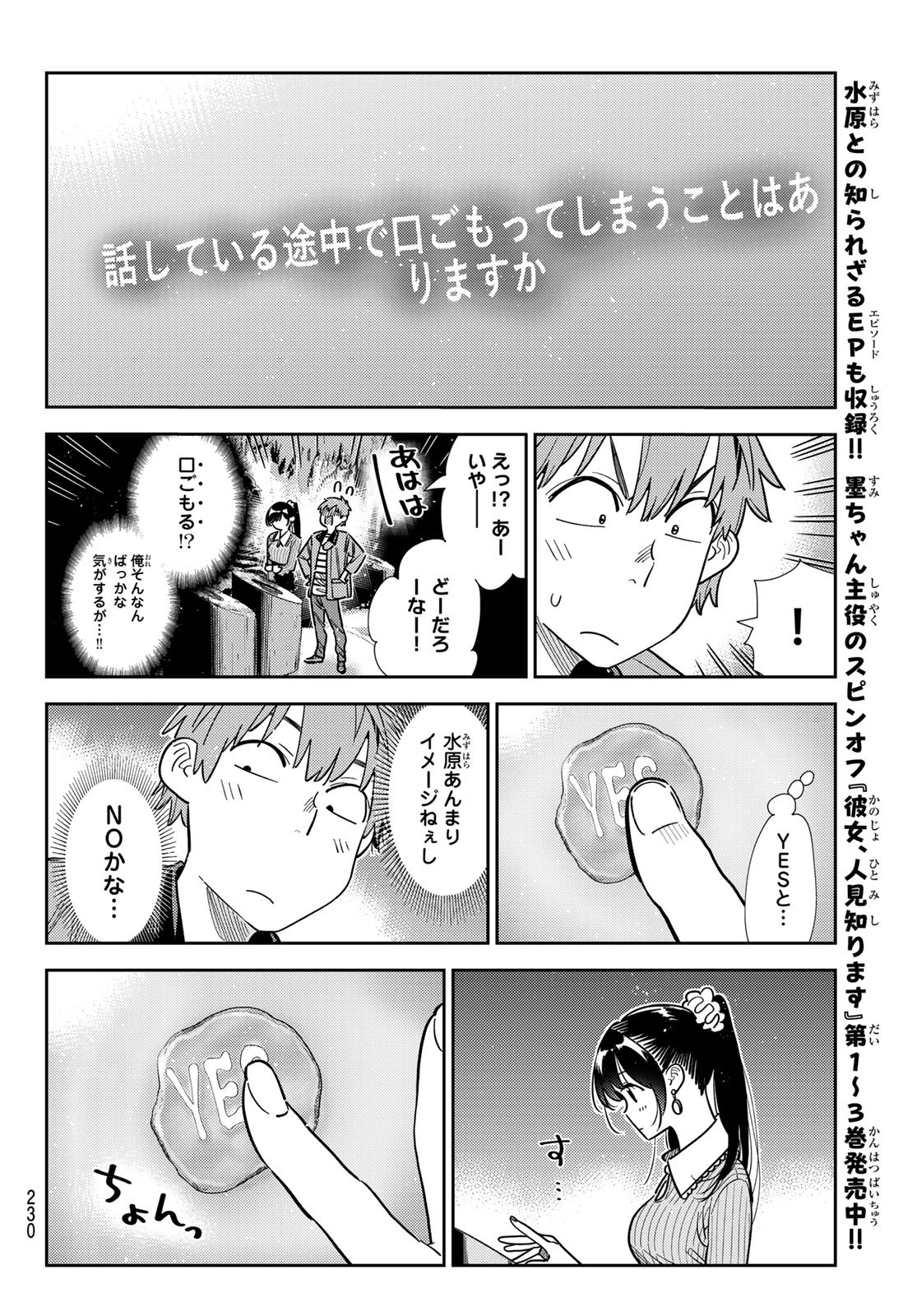 かのかり Chap 372 - Next Chap 373