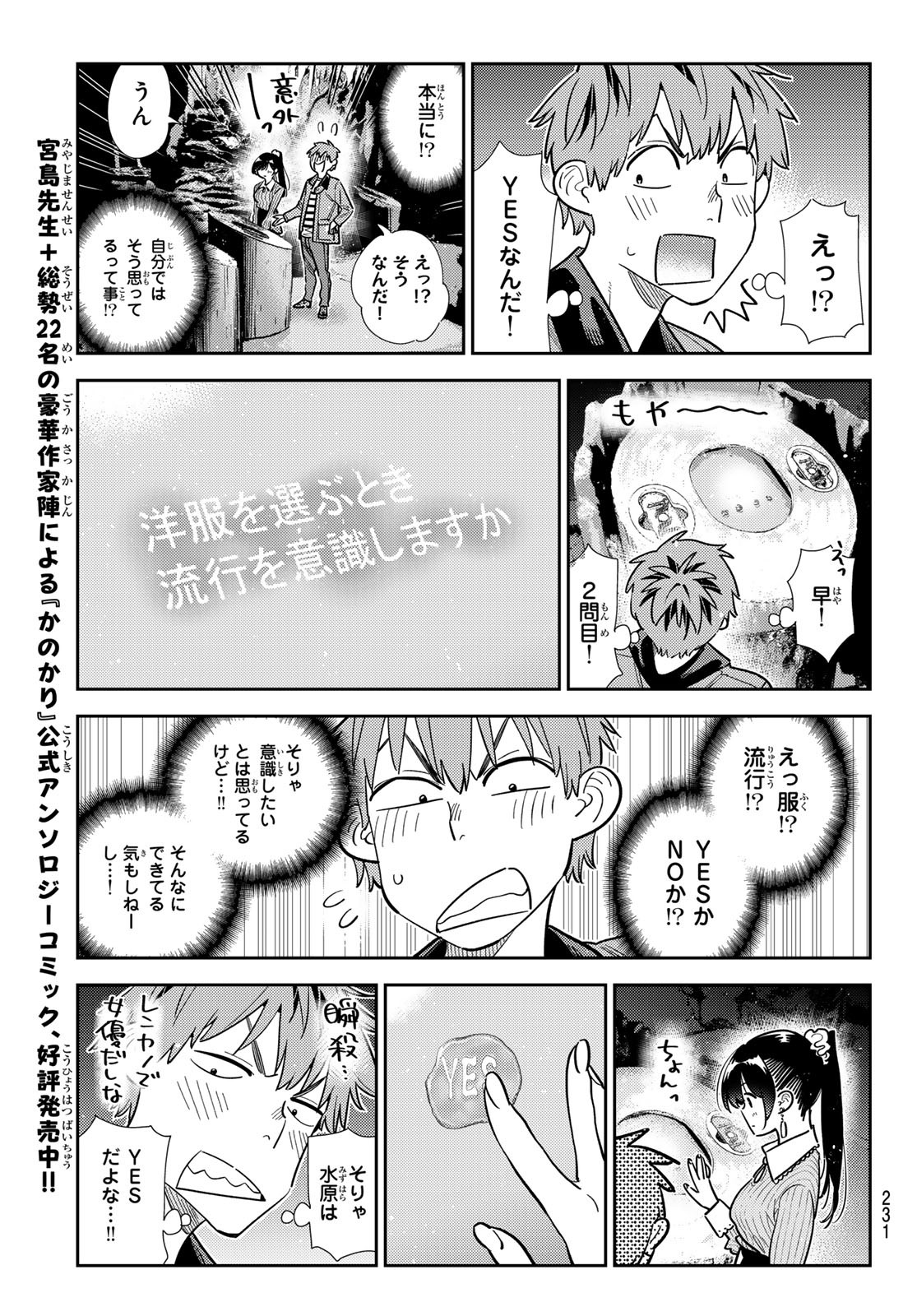 かのかり Chap 372 - Next Chap 373
