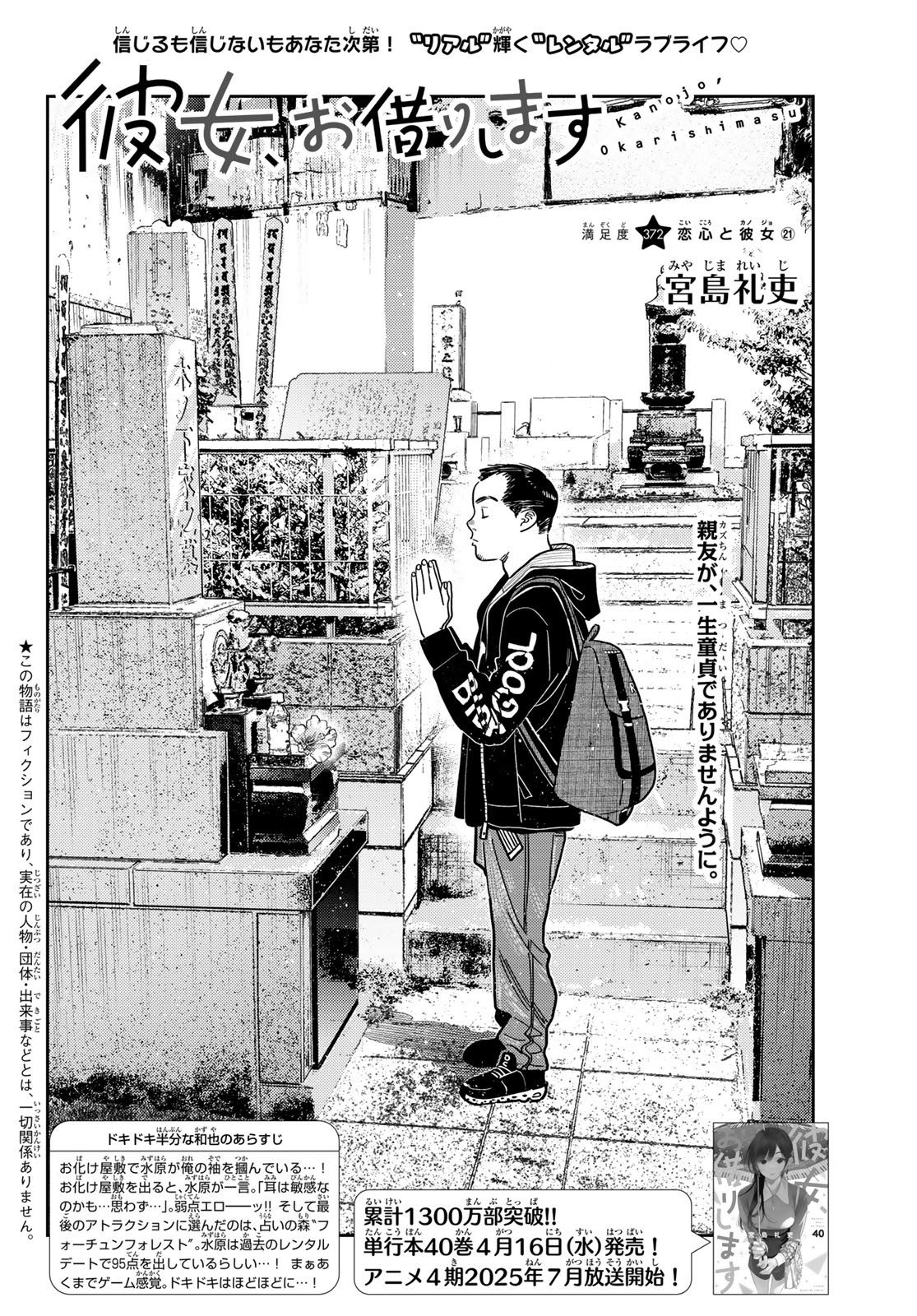 かのかり Chap 372 - Next Chap 373