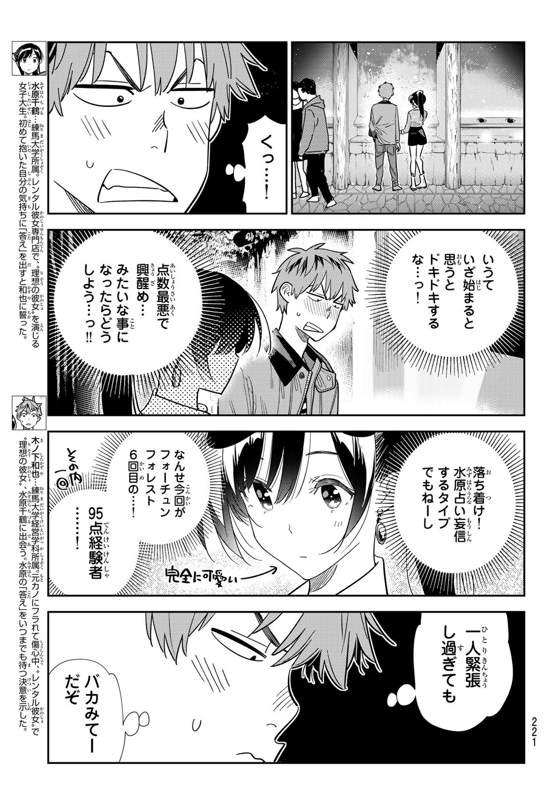 かのかり Chap 372 - Next Chap 373