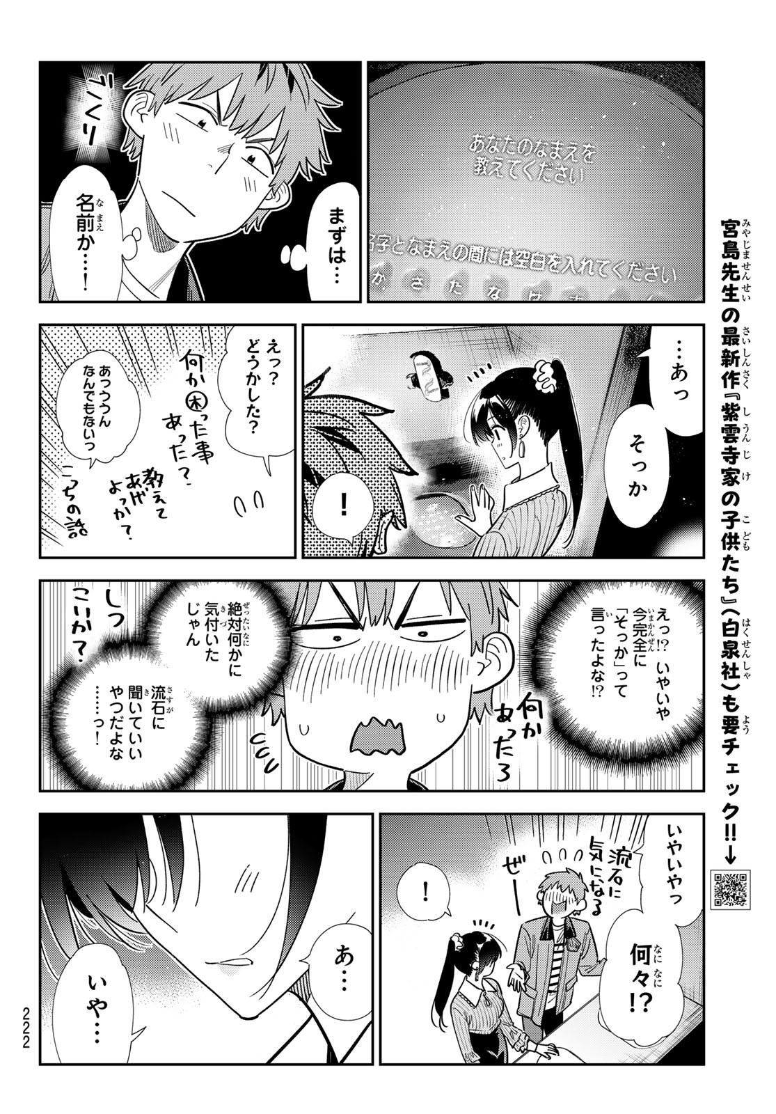 かのかり Chap 372 - Next Chap 373
