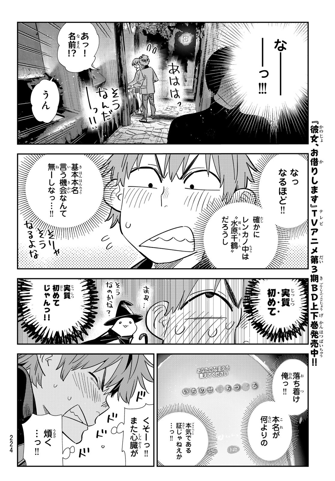 かのかり Chap 372 - Next Chap 373