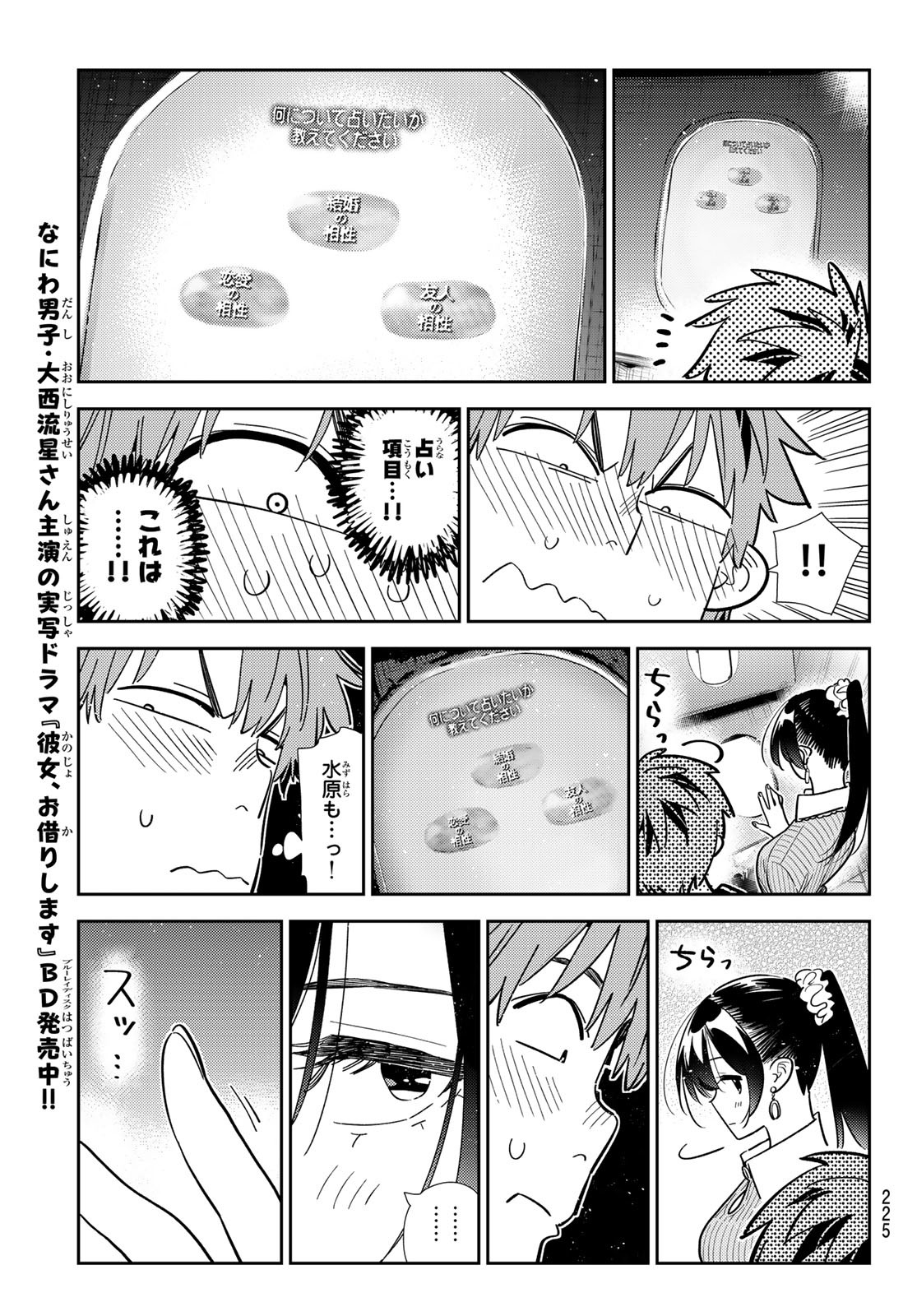 かのかり Chap 372 - Next Chap 373