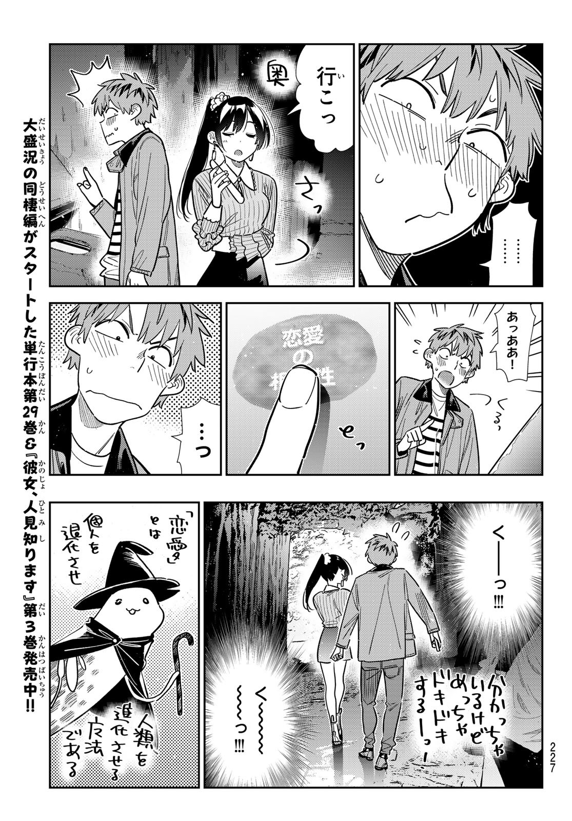 かのかり Chap 372 - Next Chap 373