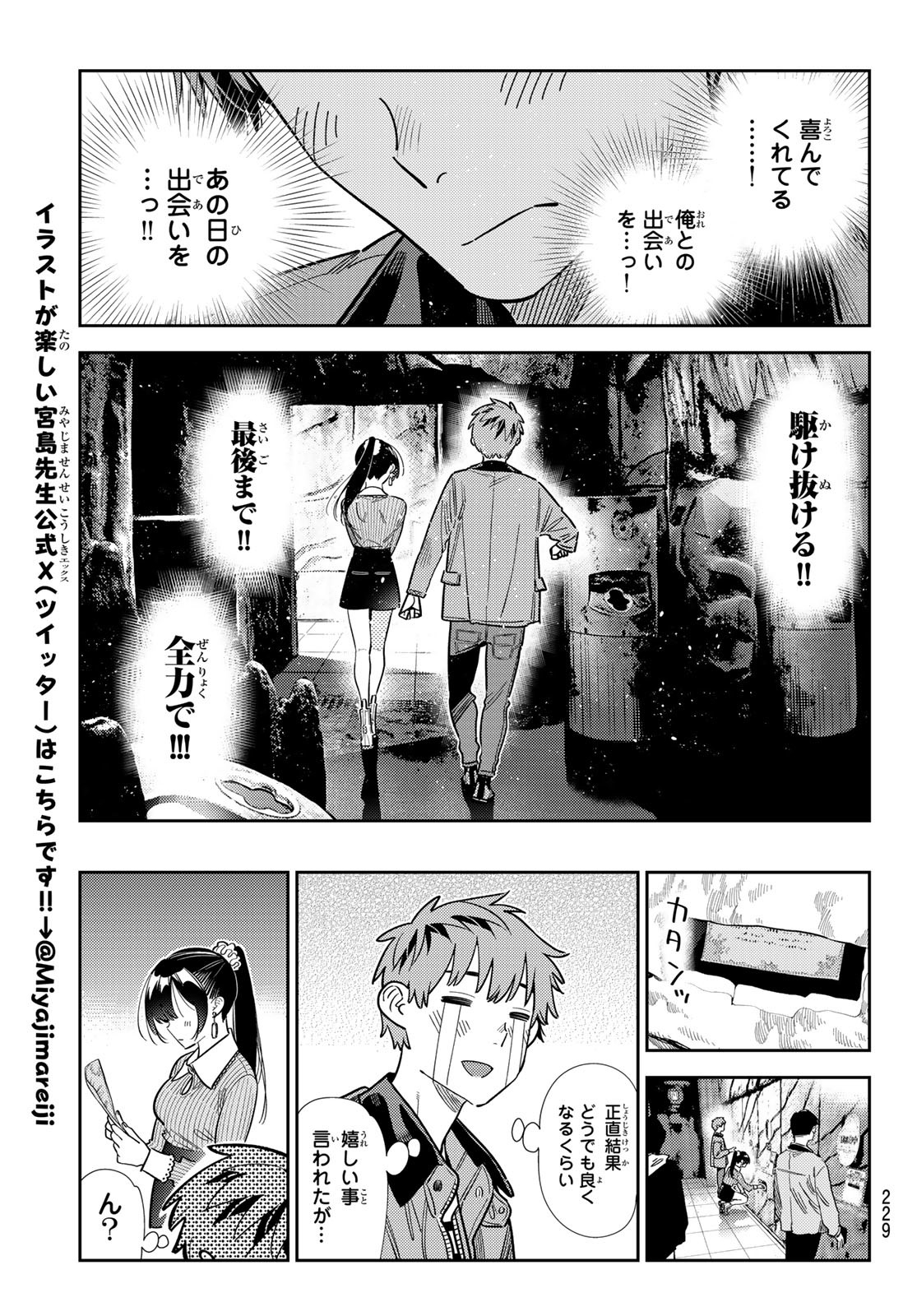 かのかり Chap 373 - Next Chap 374