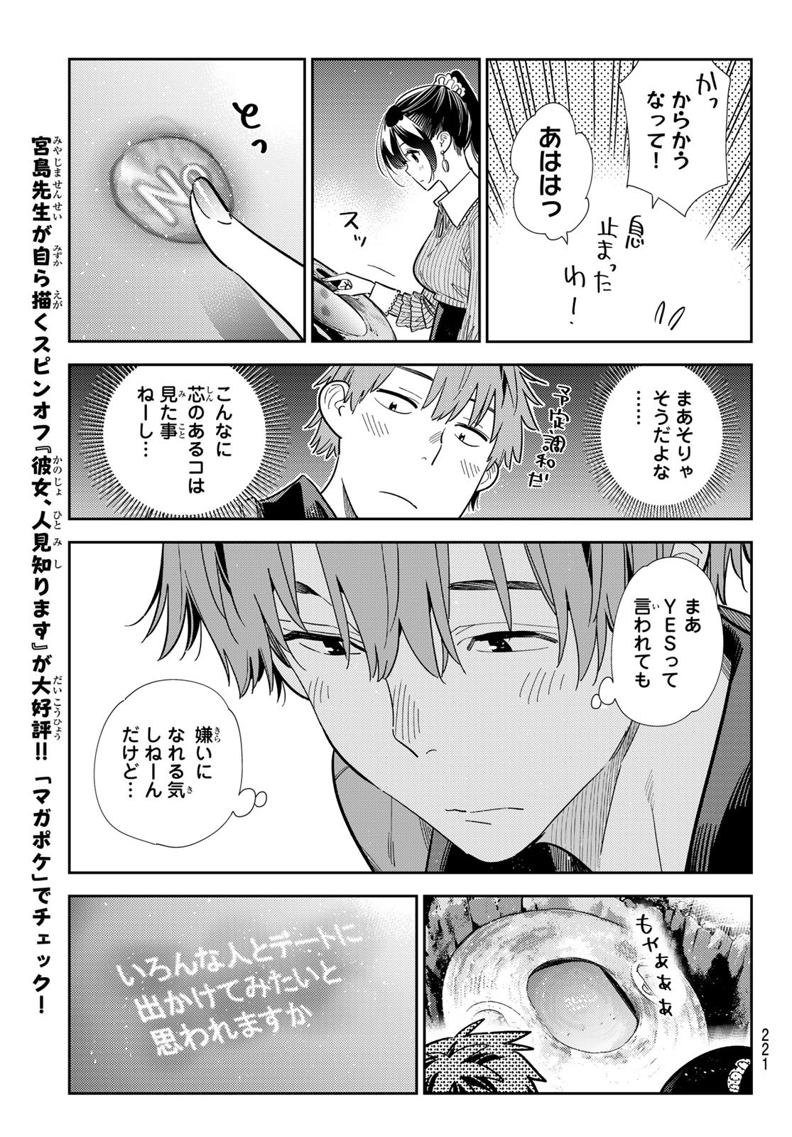 かのかり Chap 373 - Next Chap 374
