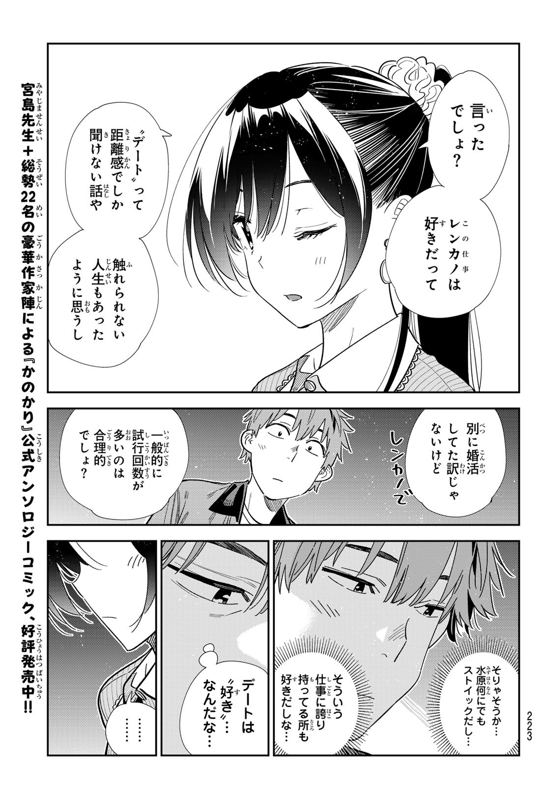 かのかり Chap 373 - Next Chap 374