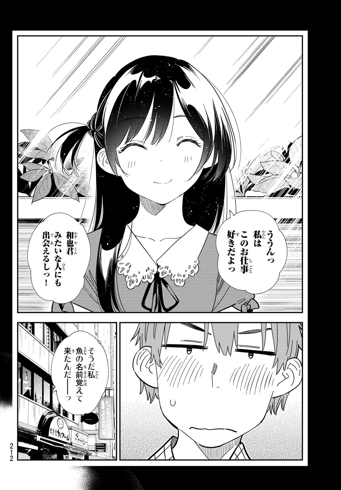 かのかり Chap 373 - Next Chap 374