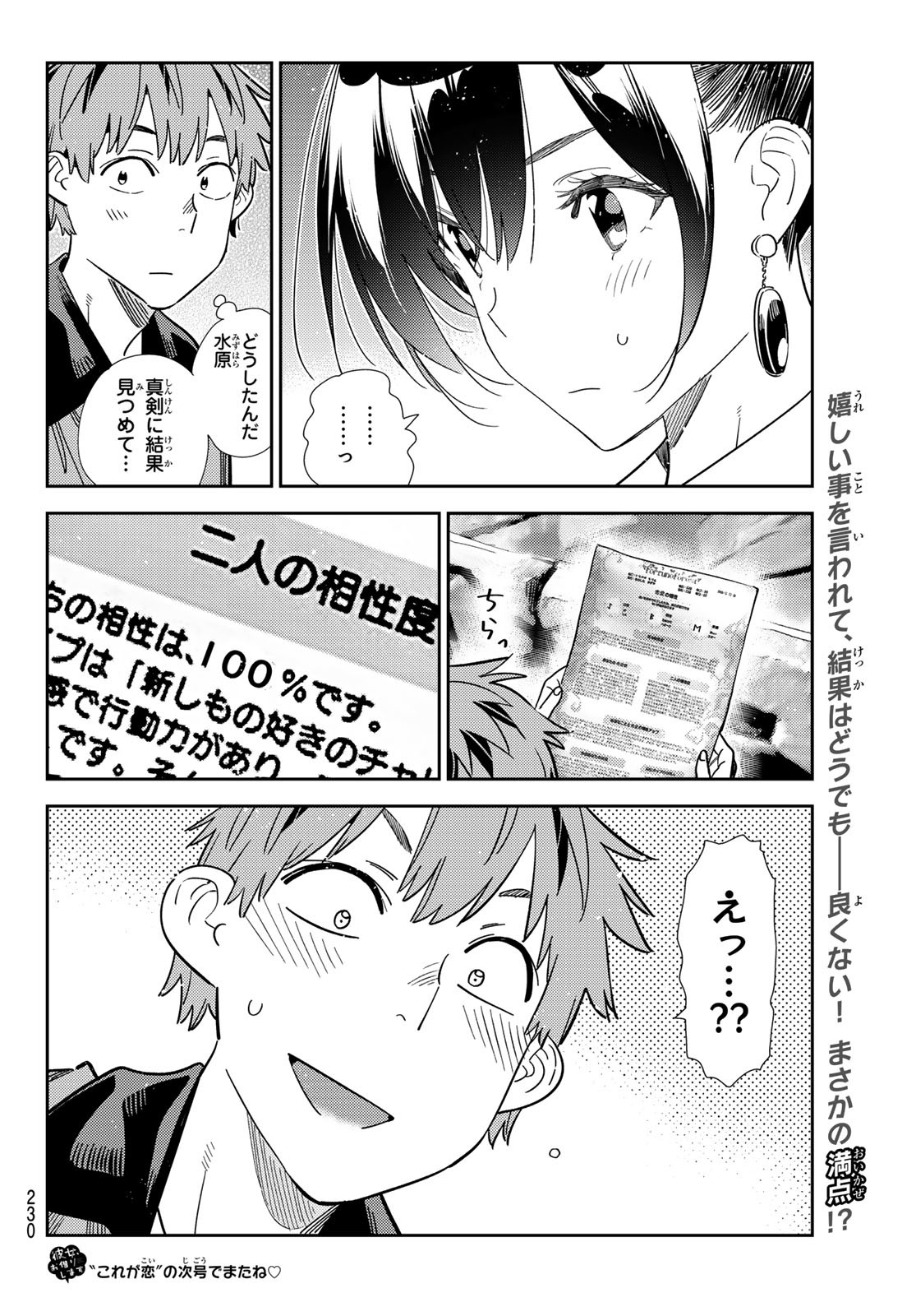 かのかり Chap 373 - Next Chap 374