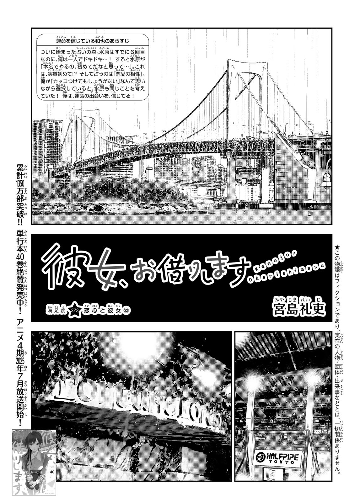 かのかり Chap 373 - Next Chap 374