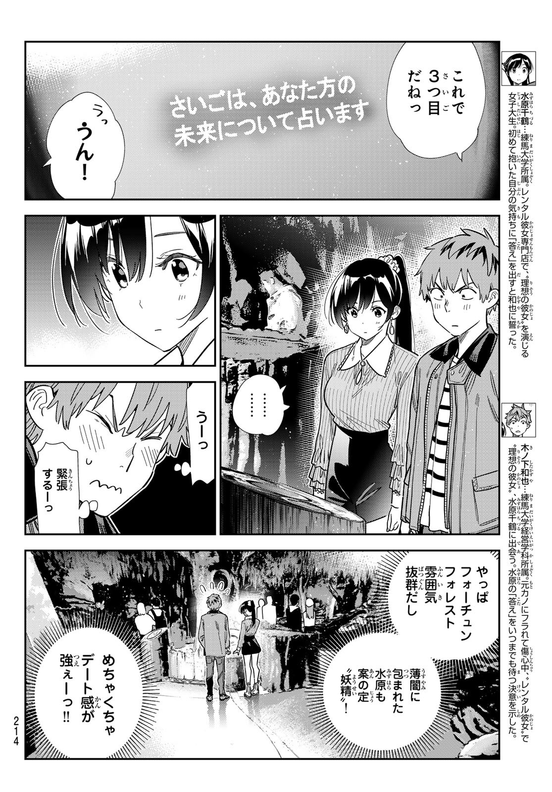 かのかり Chap 373 - Next Chap 374