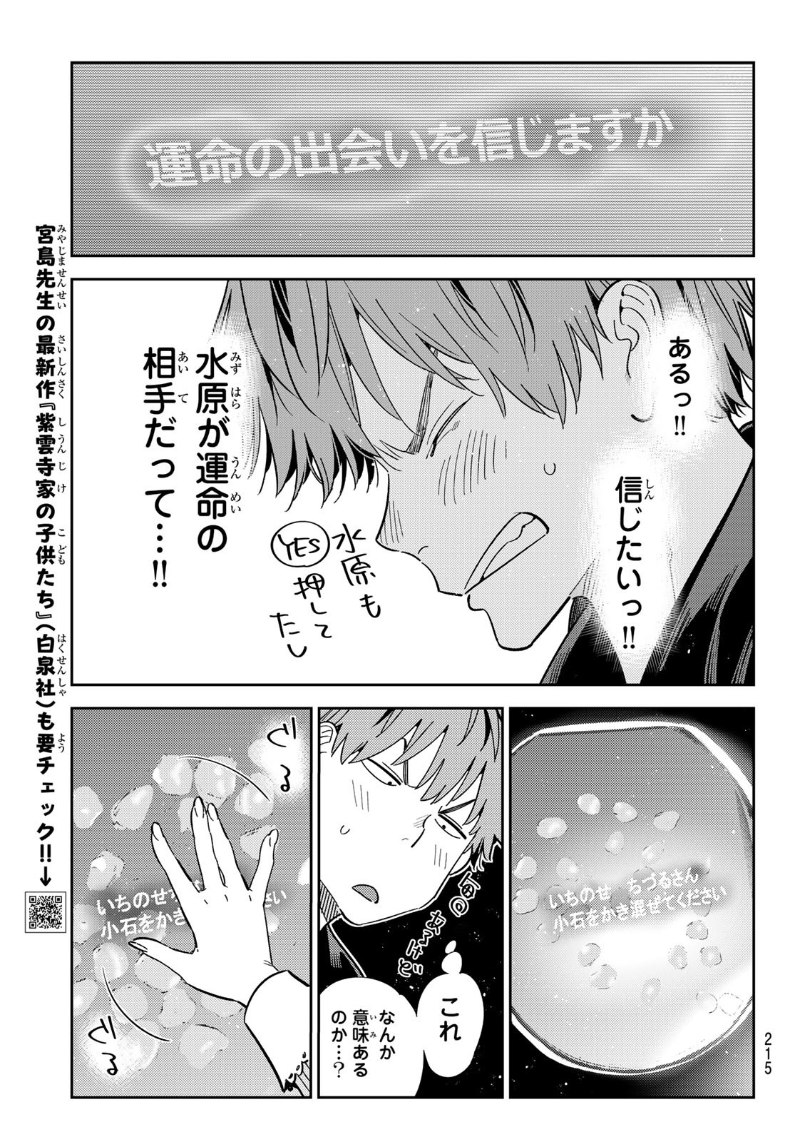 かのかり Chap 373 - Next Chap 374