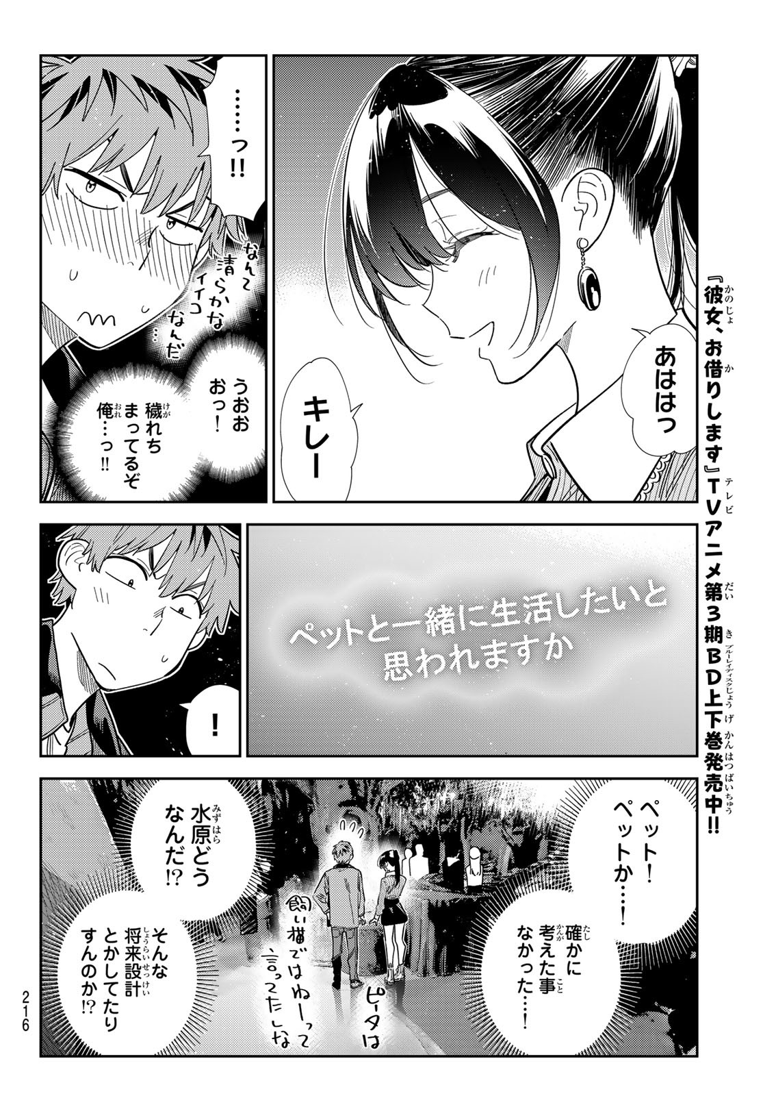 かのかり Chap 373 - Next Chap 374