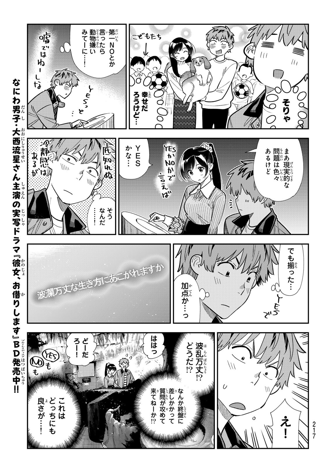 かのかり Chap 373 - Next Chap 374