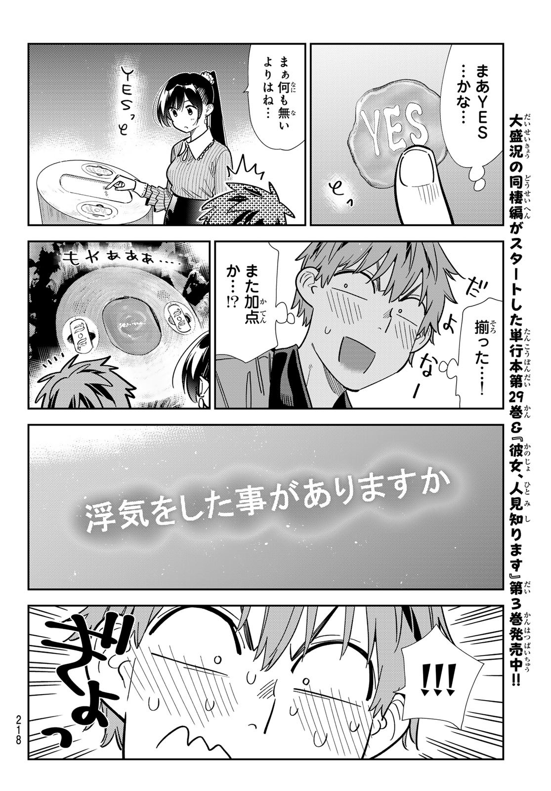 かのかり Chap 373 - Next Chap 374