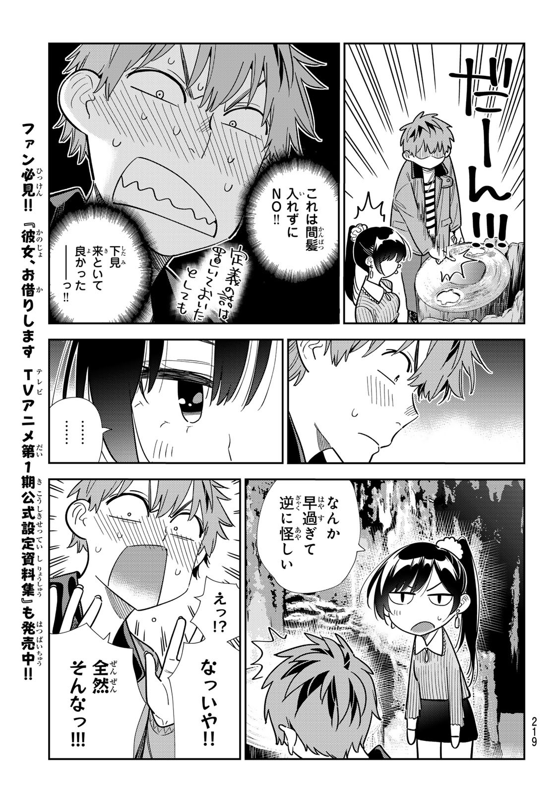 かのかり Chap 373 - Next Chap 374