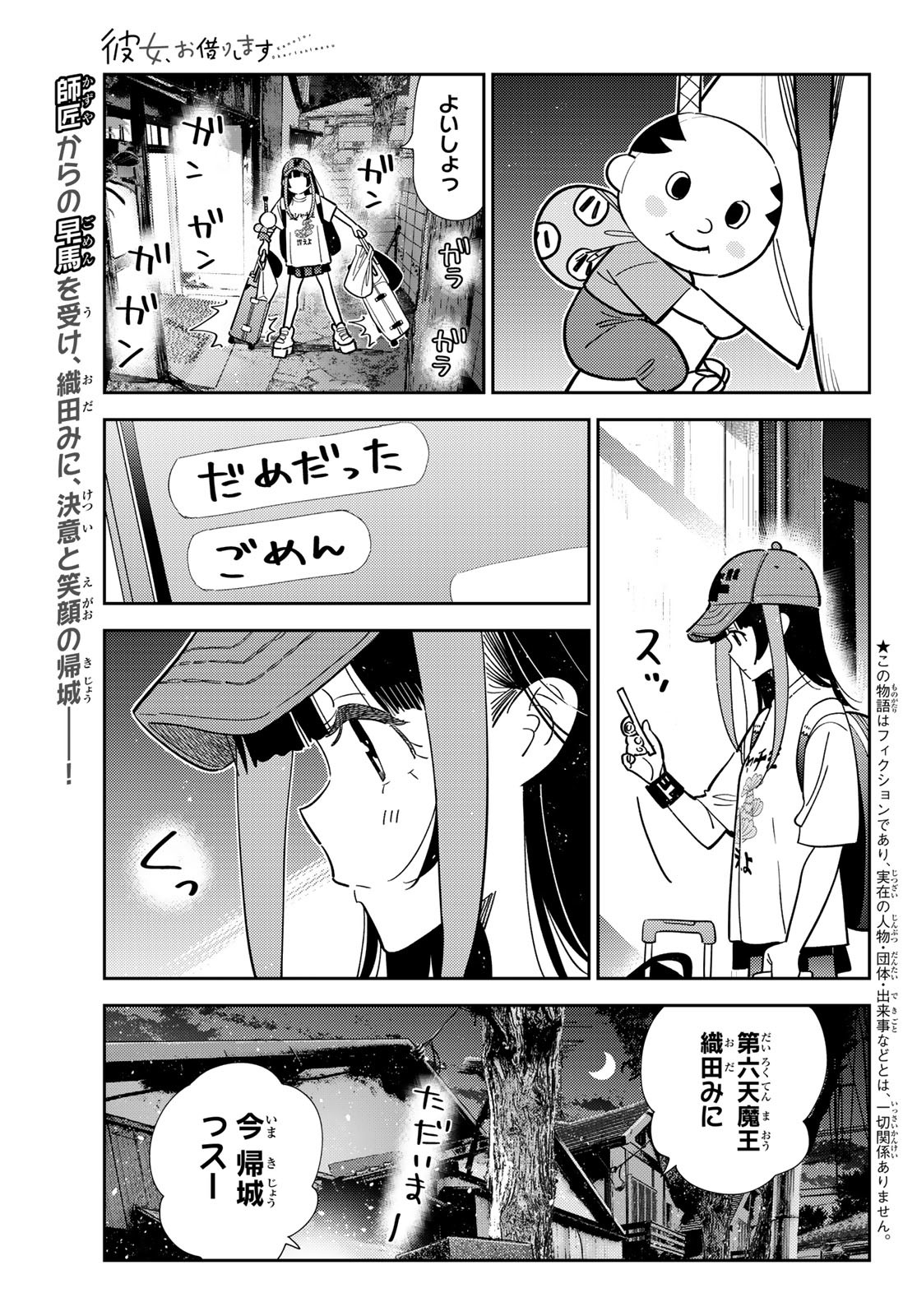 かのかり Chap 387 - Next Chap 388