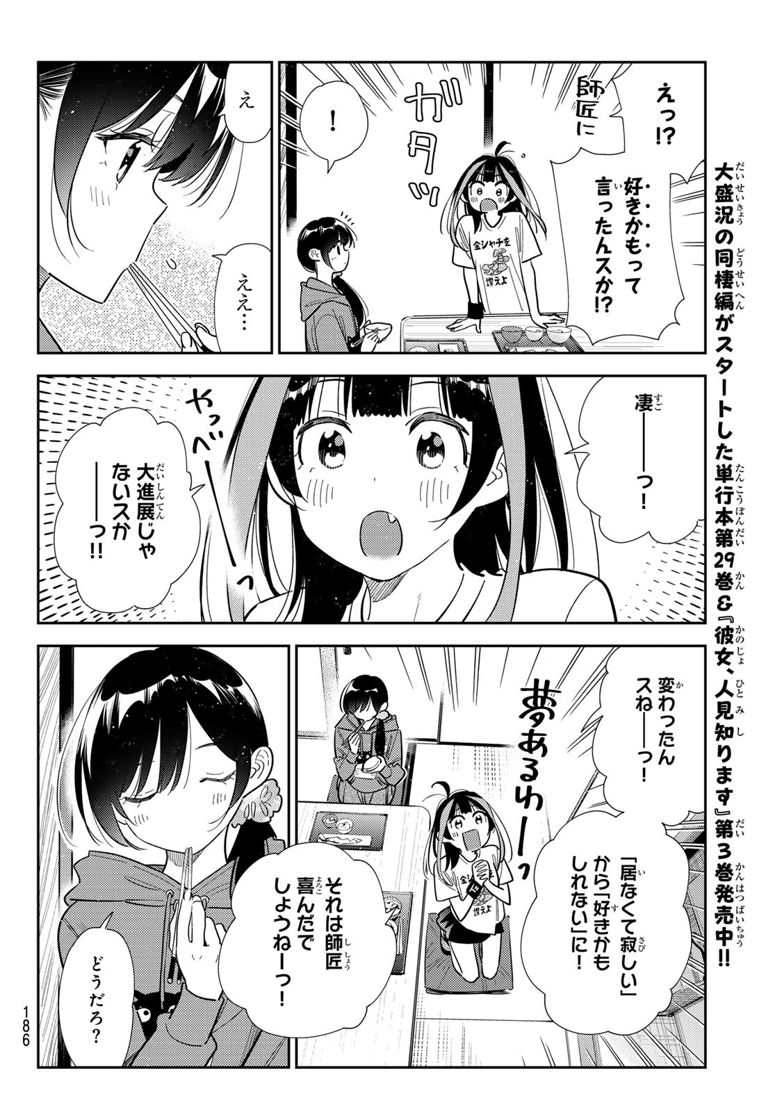 かのかり Chap 387 - Next Chap 388