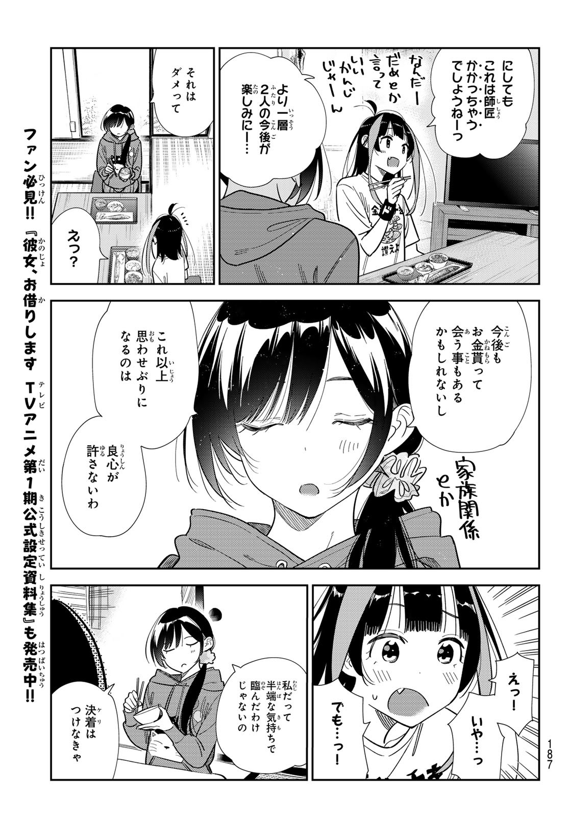 かのかり Chap 387 - Next Chap 388