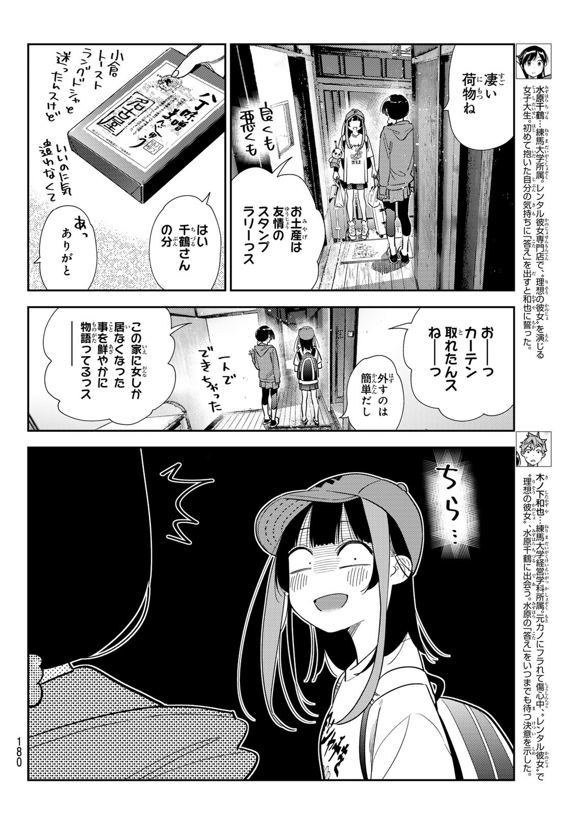 かのかり Chap 387 - Next Chap 388